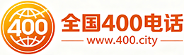 江苏400电话